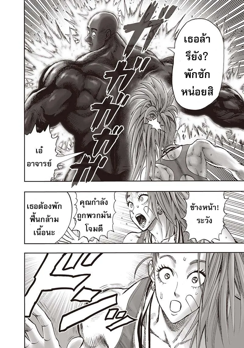 One Punch-Man - หน้า 127