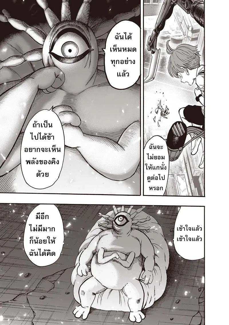 One Punch-Man - หน้า 138