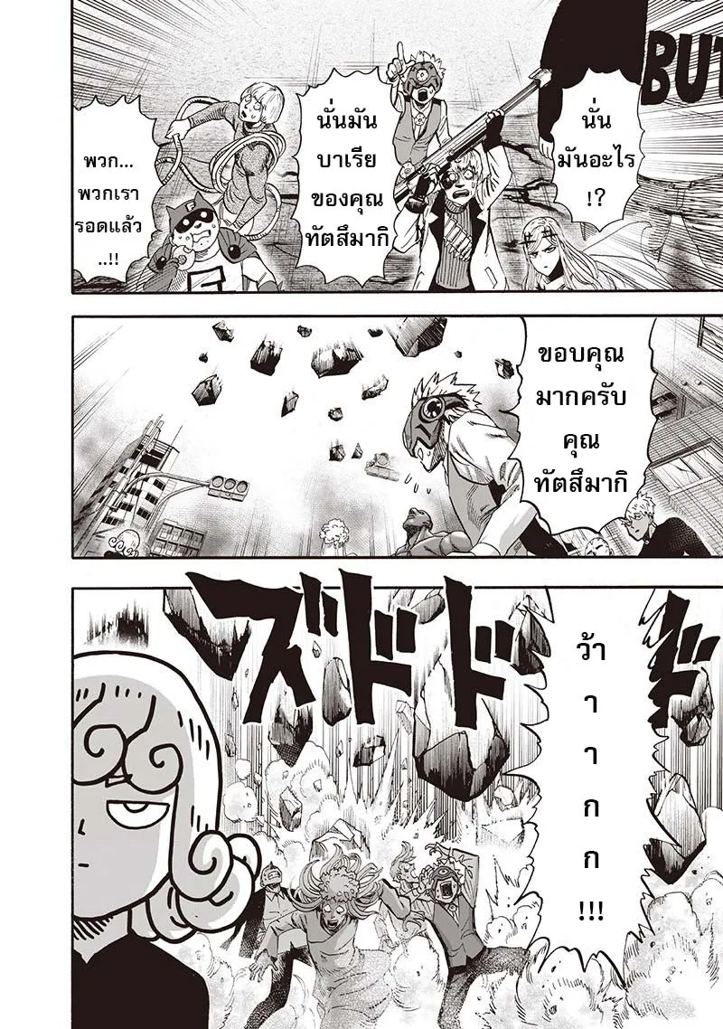 One Punch-Man - หน้า 23