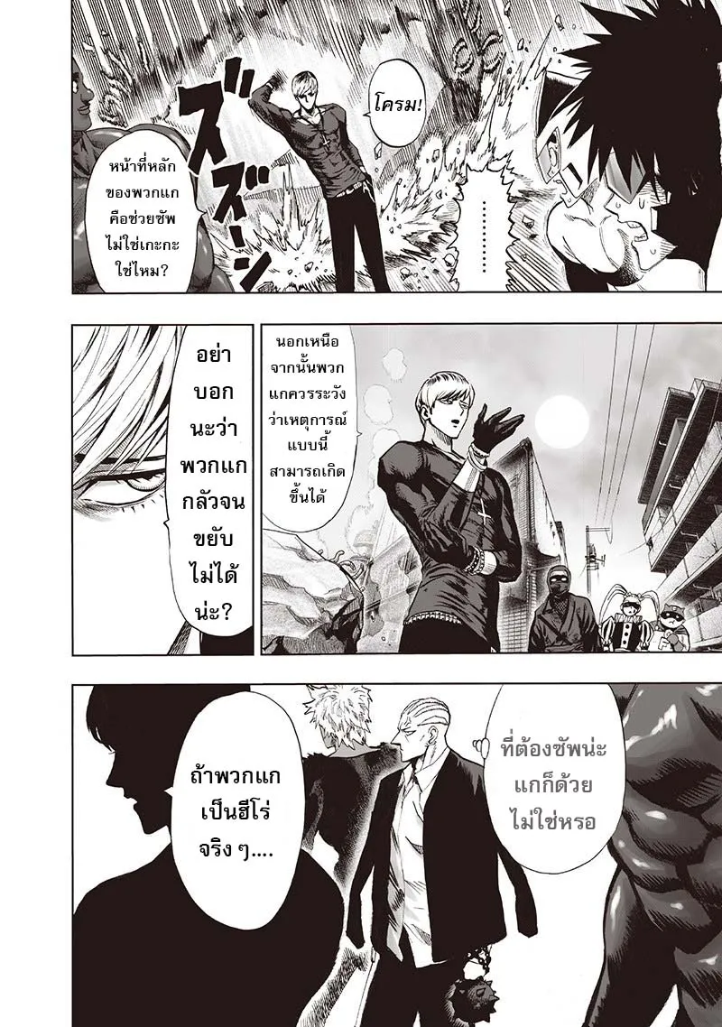 One Punch-Man - หน้า 29