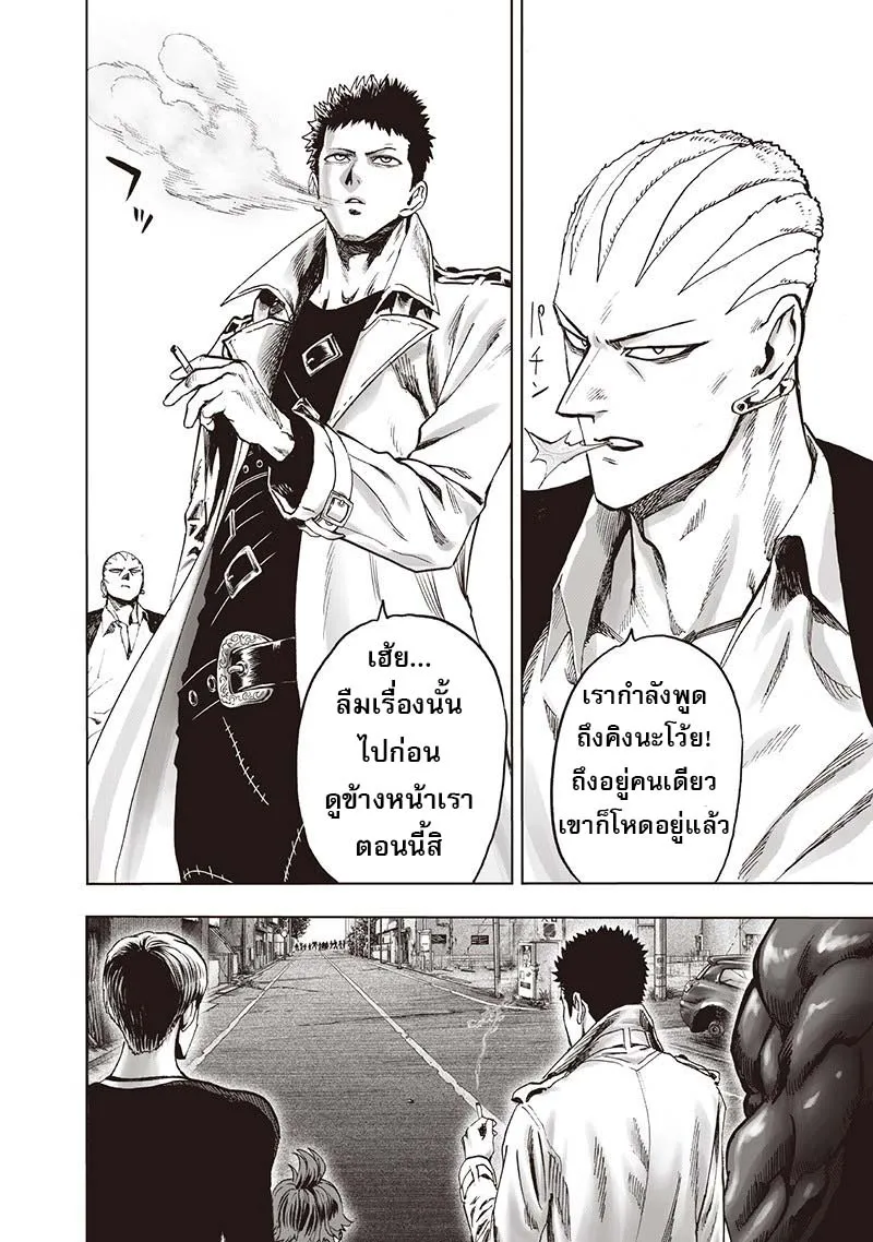 One Punch-Man - หน้า 5