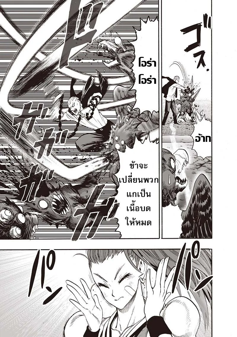 One Punch-Man - หน้า 68