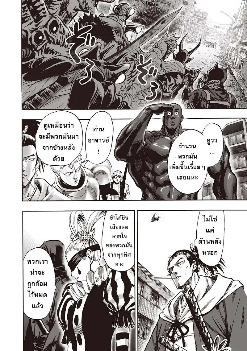 One Punch-Man - หน้า 7