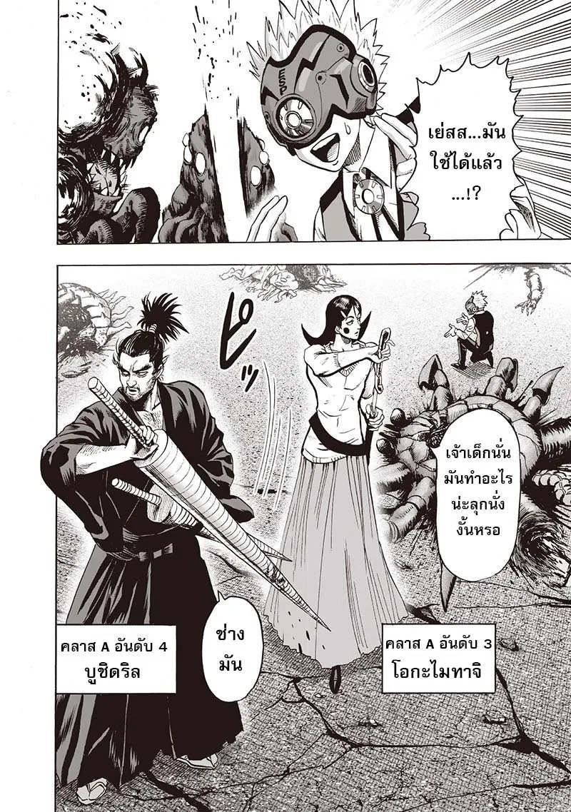 One Punch-Man - หน้า 83