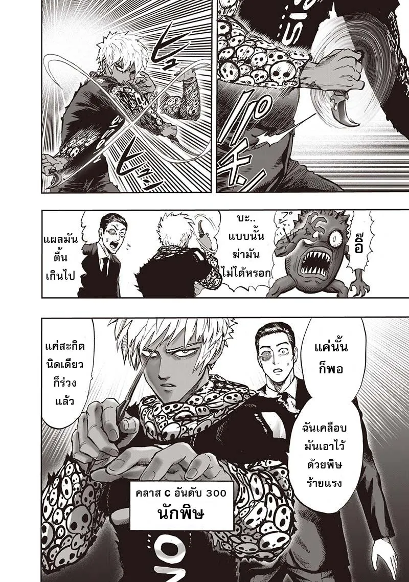 One Punch-Man - หน้า 85