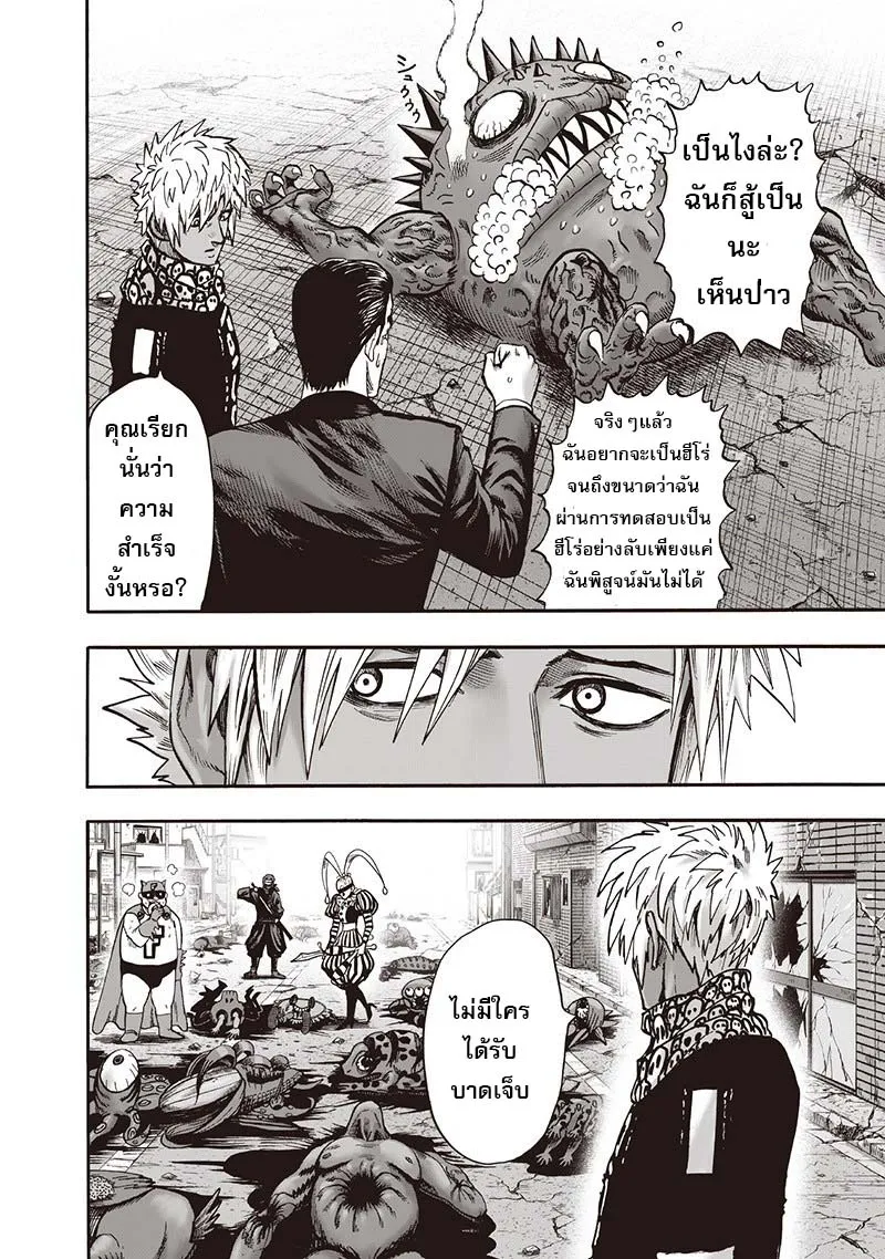 One Punch-Man - หน้า 87