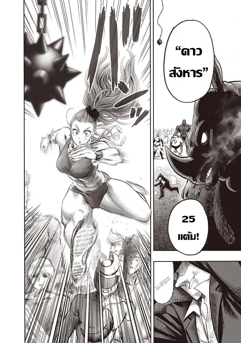 One Punch-Man - หน้า 97