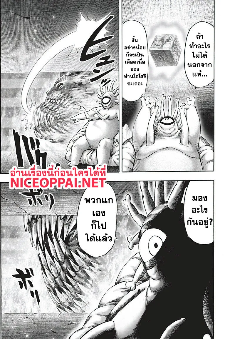 One Punch-Man - หน้า 10