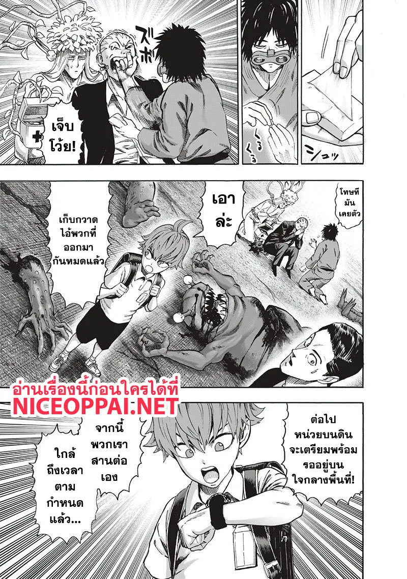 One Punch-Man - หน้า 2