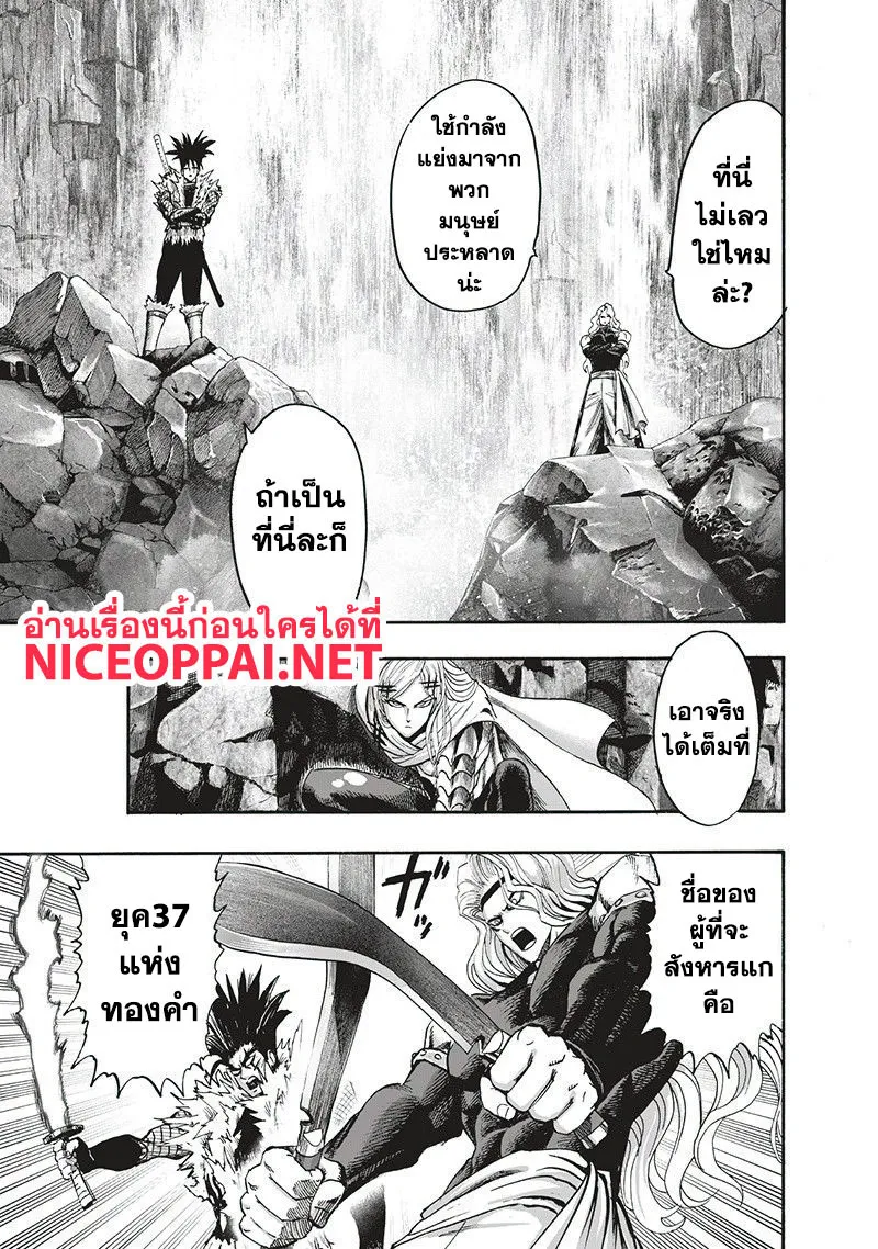 One Punch-Man - หน้า 38