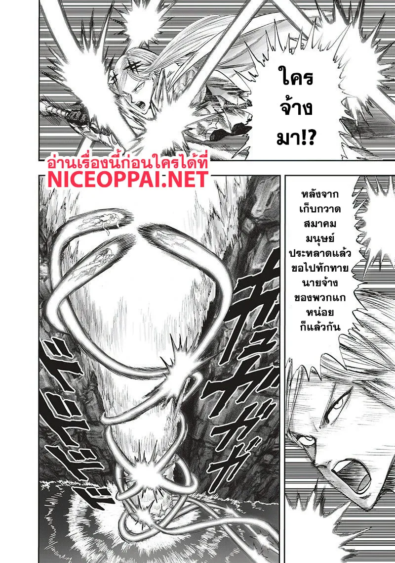 One Punch-Man - หน้า 41