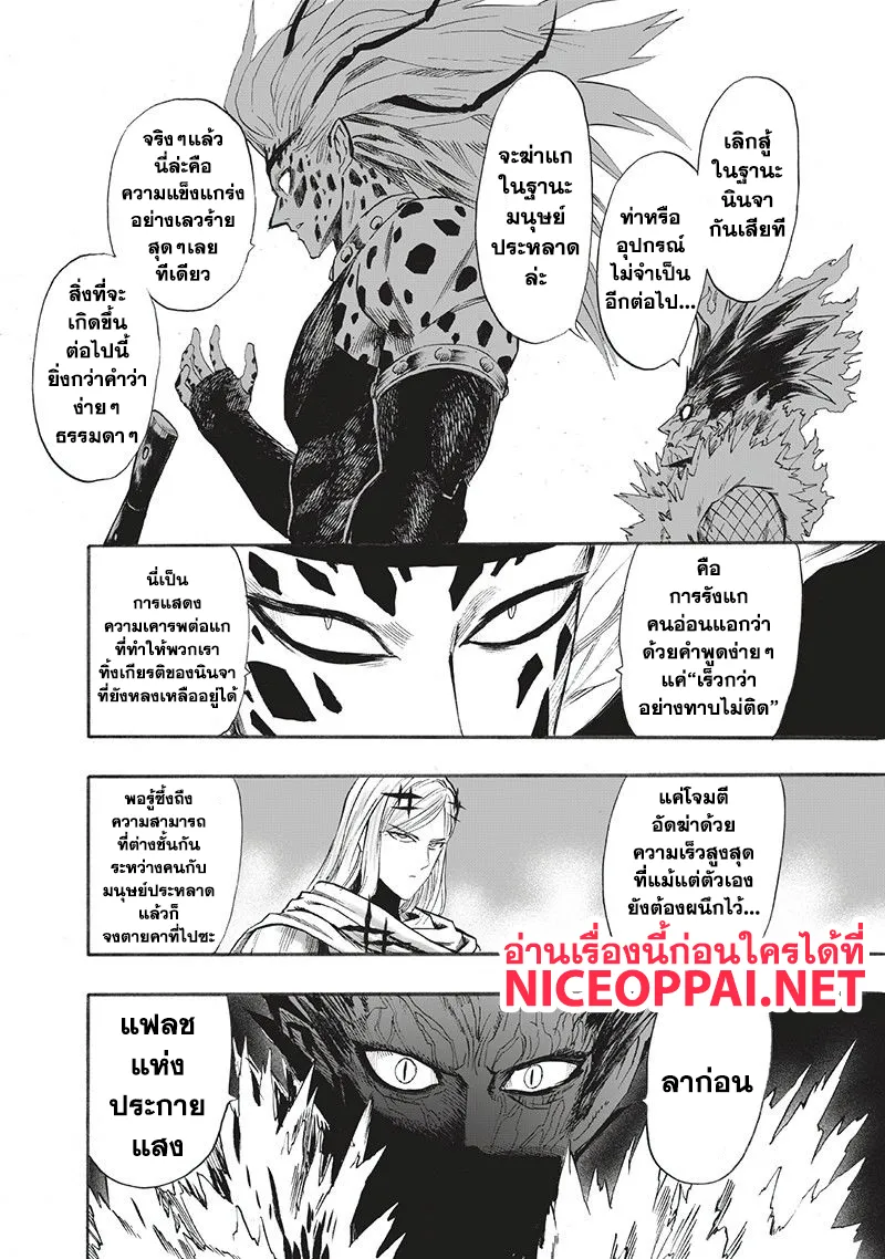 One Punch-Man - หน้า 10