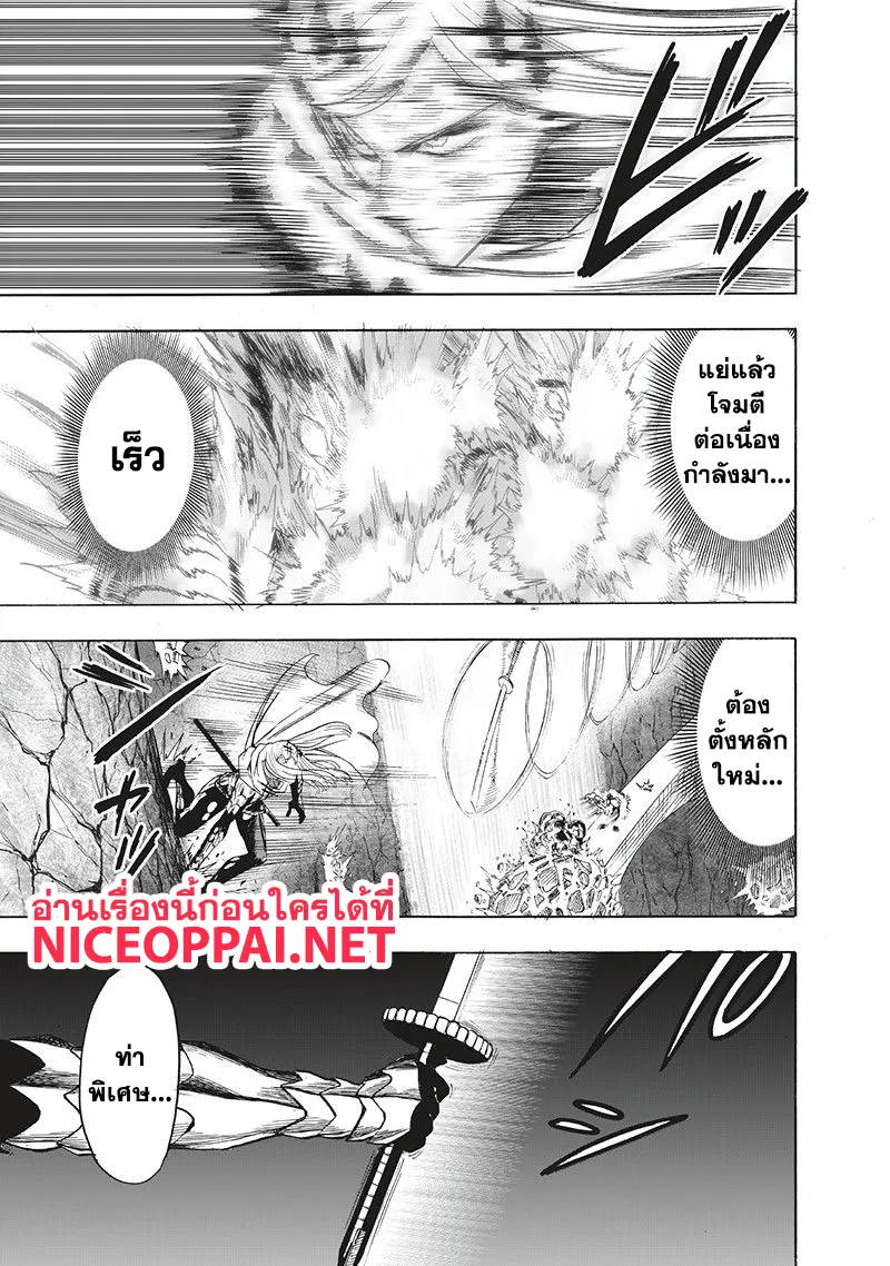 One Punch-Man - หน้า 22