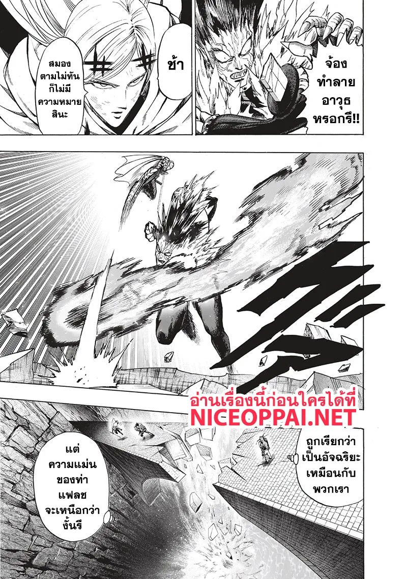 One Punch-Man - หน้า 7