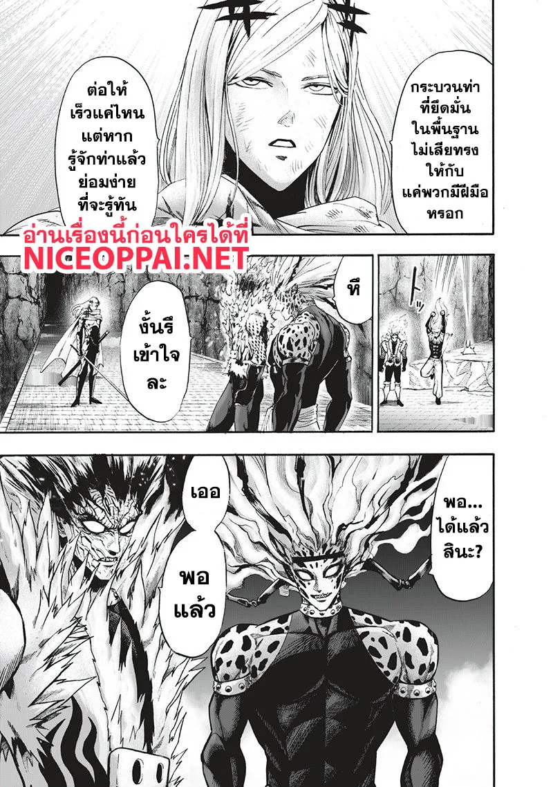 One Punch-Man - หน้า 9