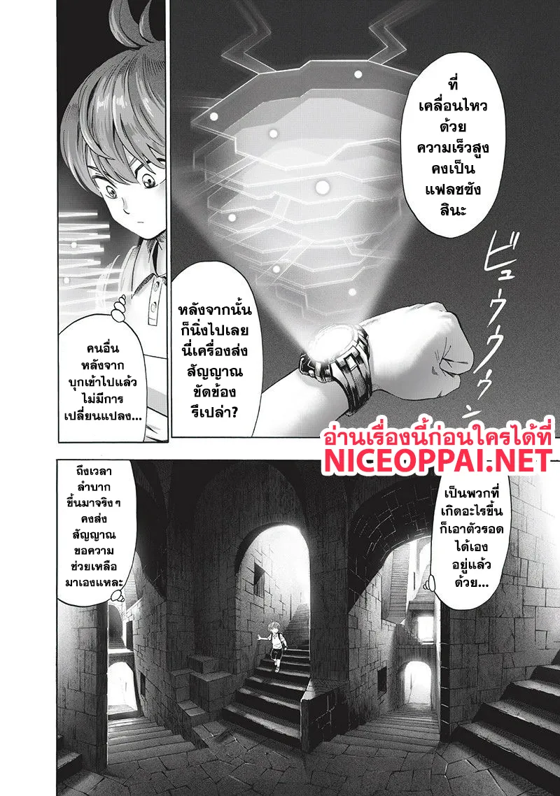 One Punch-Man - หน้า 1