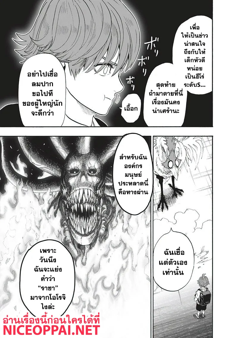 One Punch-Man - หน้า 10