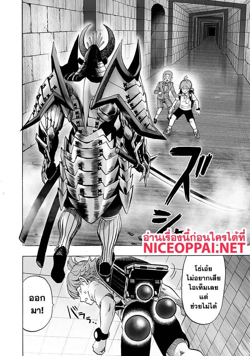 One Punch-Man - หน้า 1