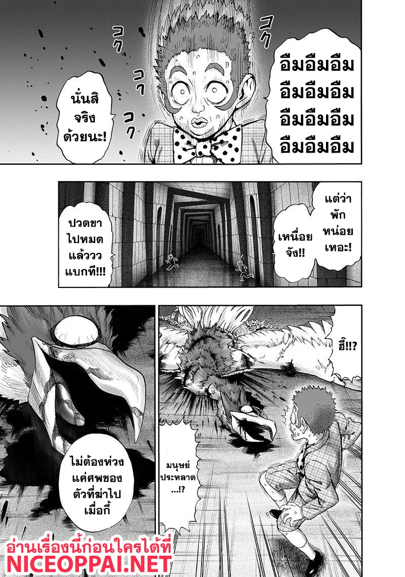 One Punch-Man - หน้า 10