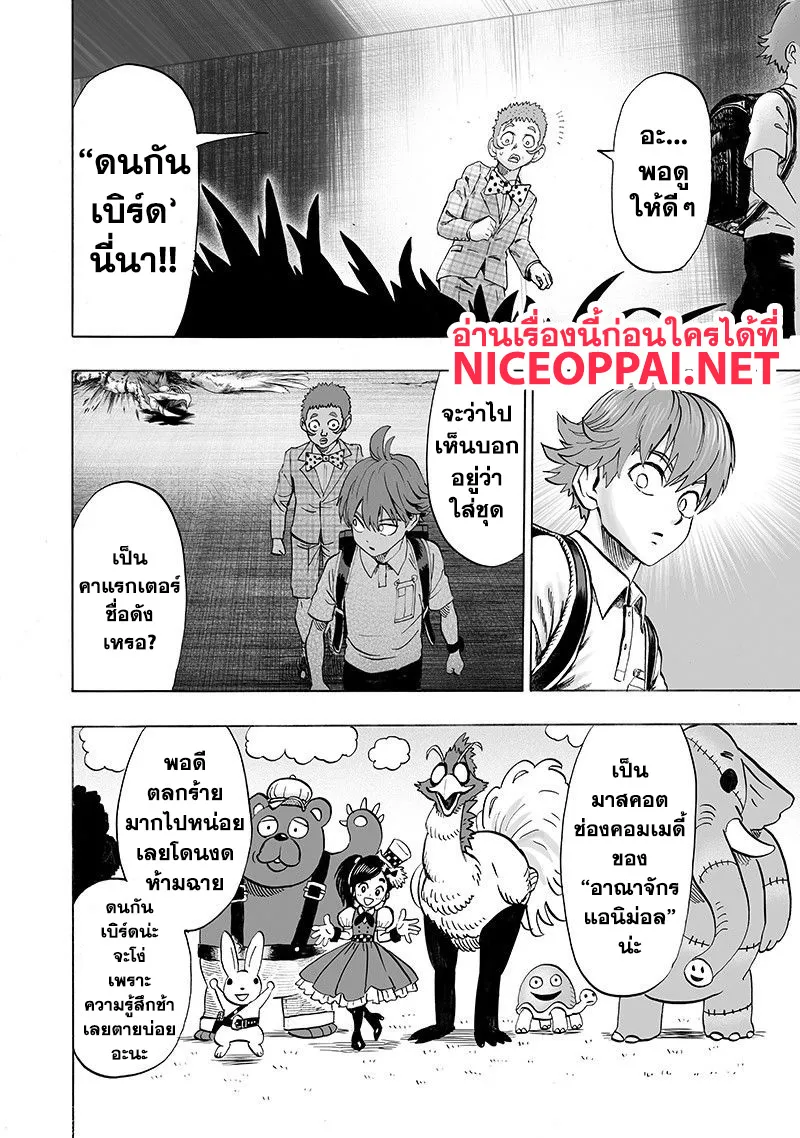 One Punch-Man - หน้า 11