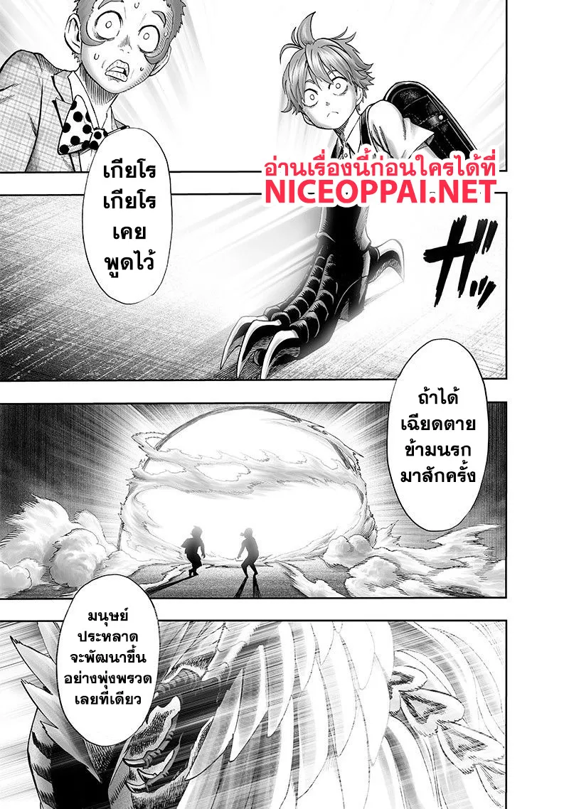 One Punch-Man - หน้า 14