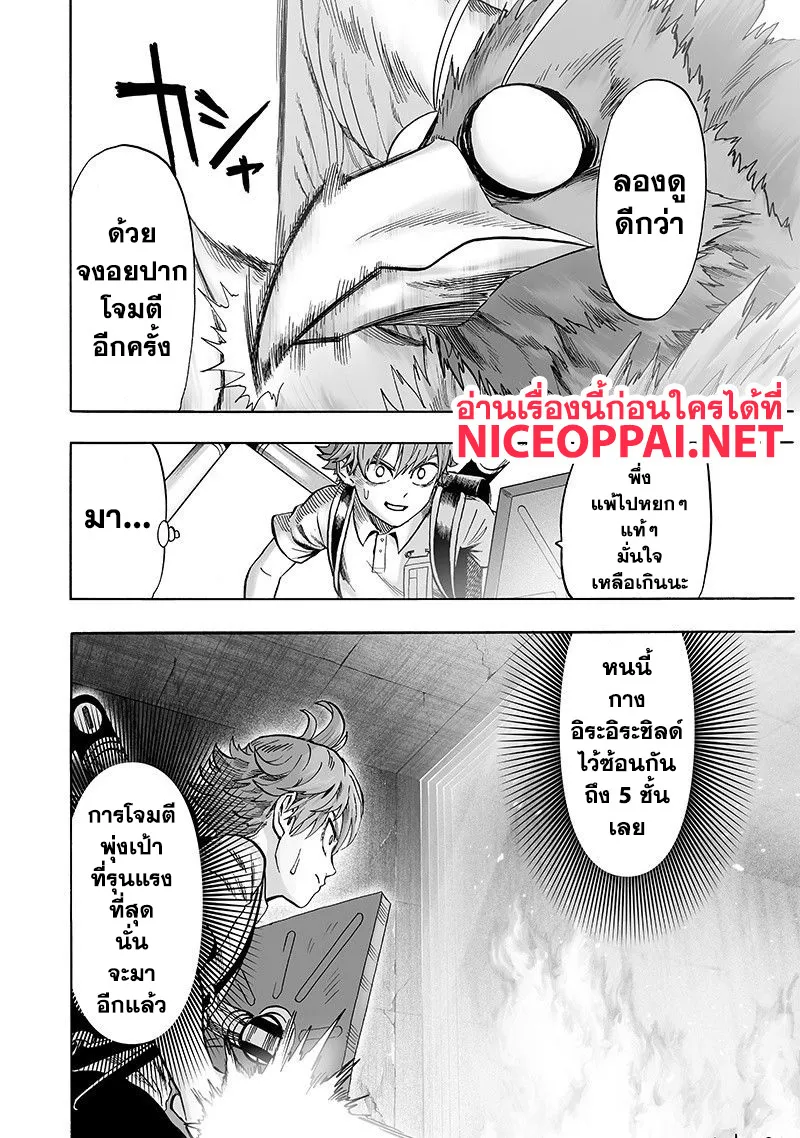 One Punch-Man - หน้า 20