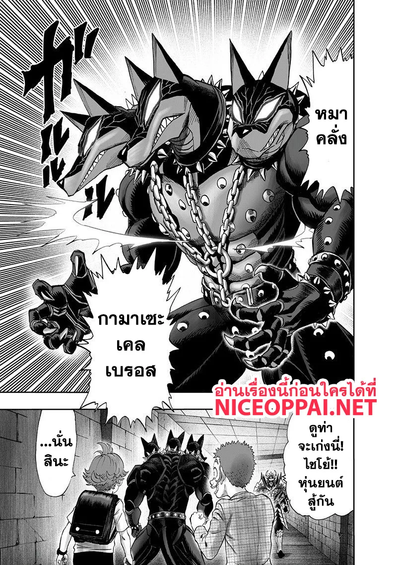 One Punch-Man - หน้า 4