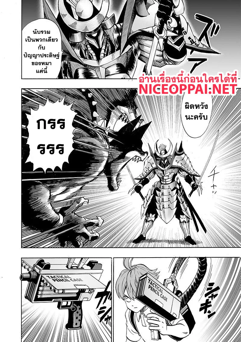 One Punch-Man - หน้า 5