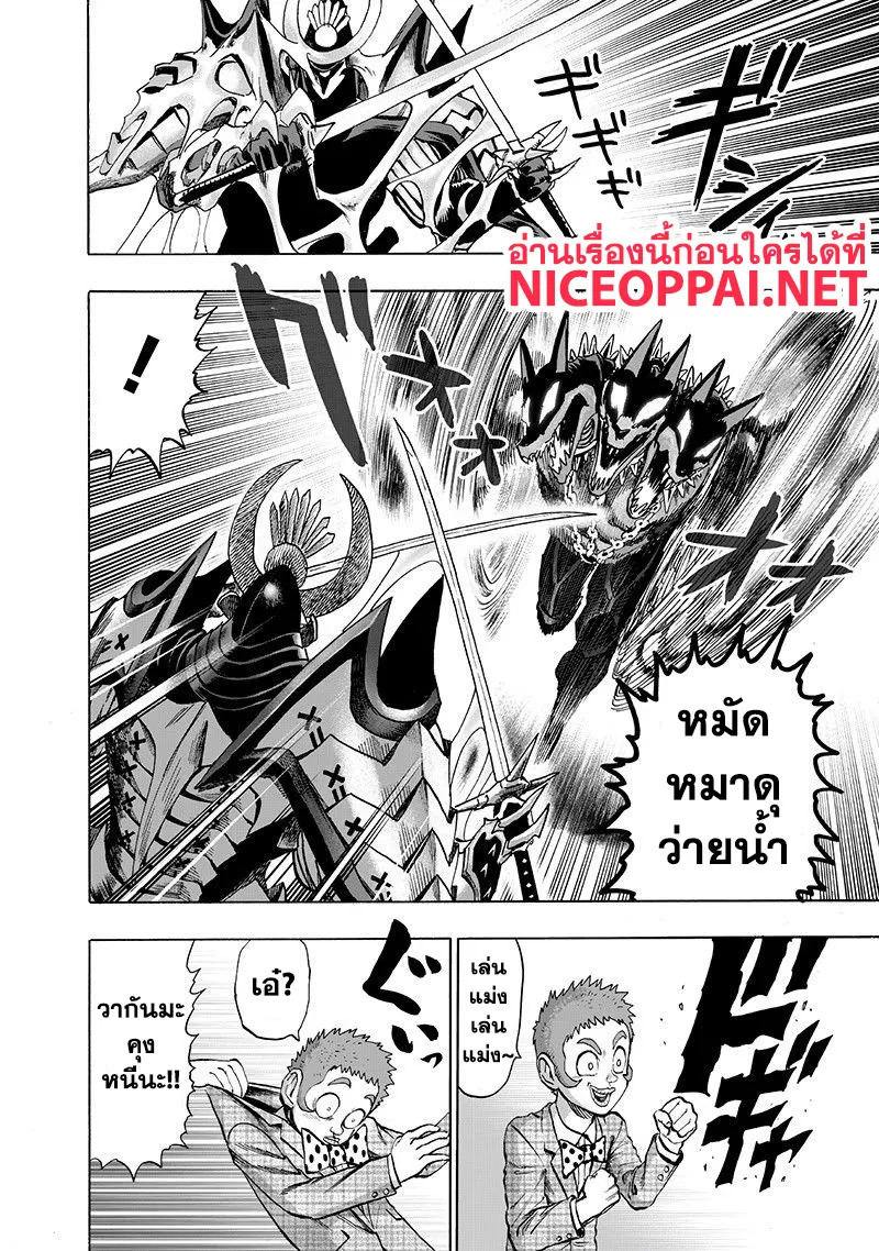 One Punch-Man - หน้า 7