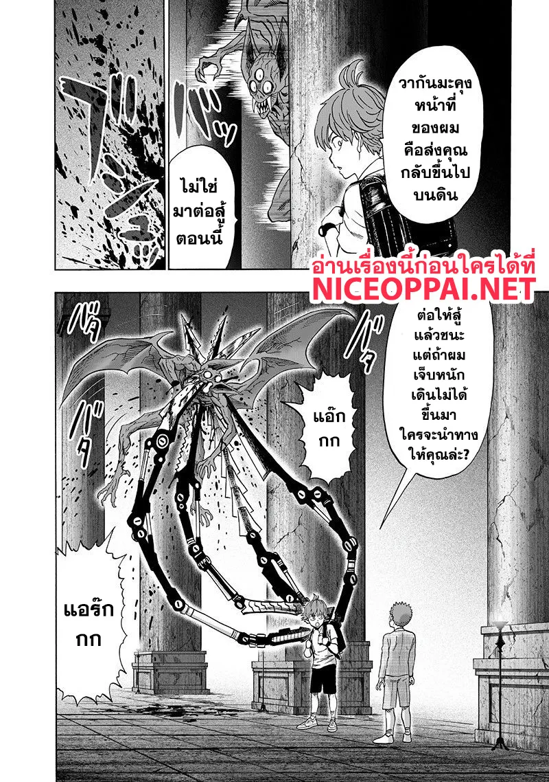 One Punch-Man - หน้า 9