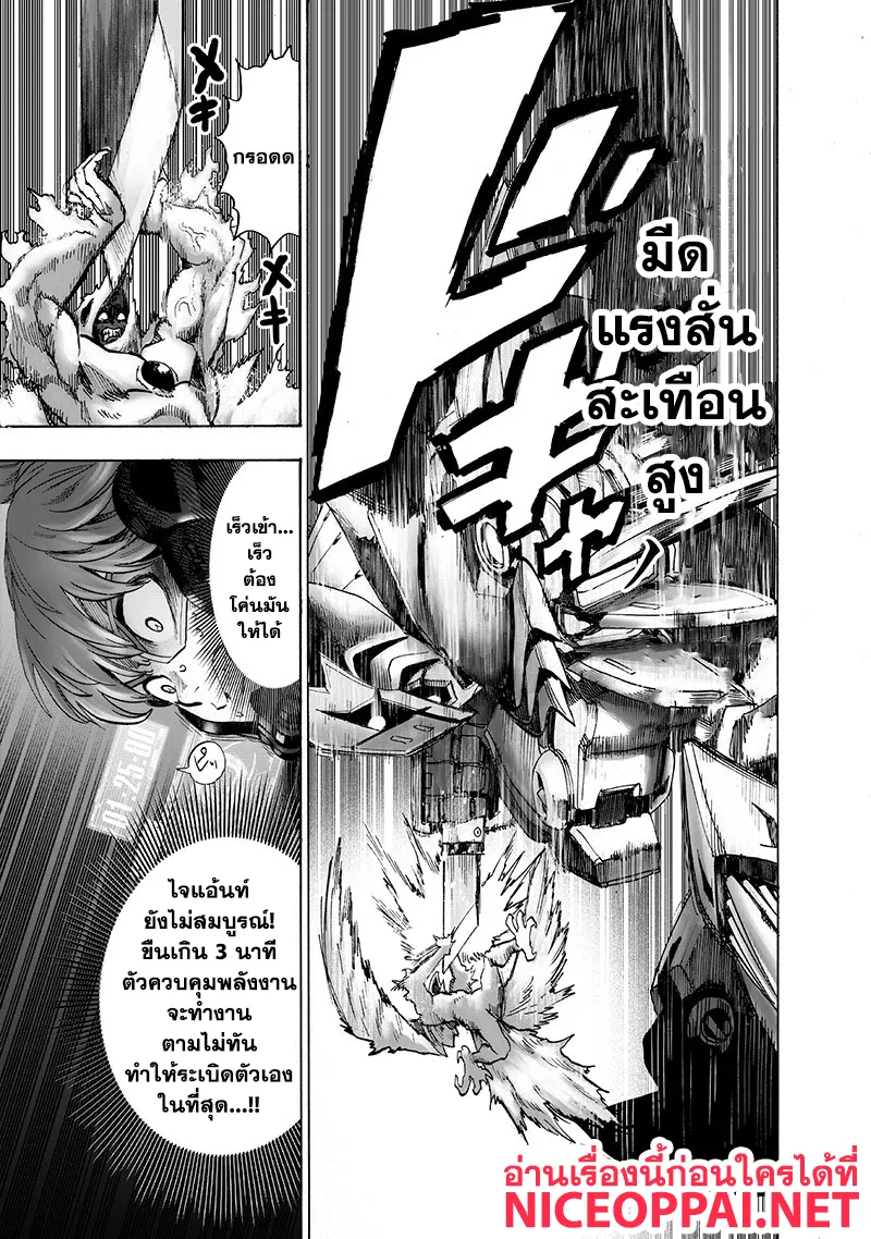 One Punch-Man - หน้า 15