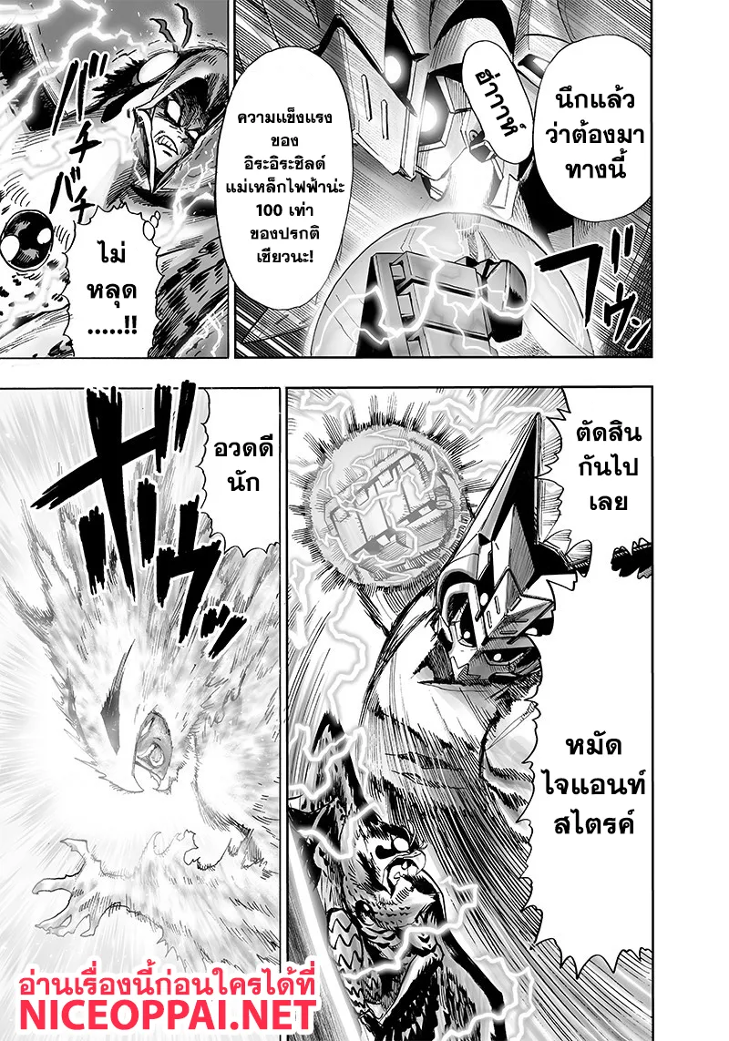 One Punch-Man - หน้า 23