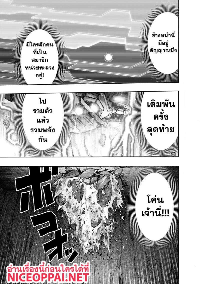 One Punch-Man - หน้า 30