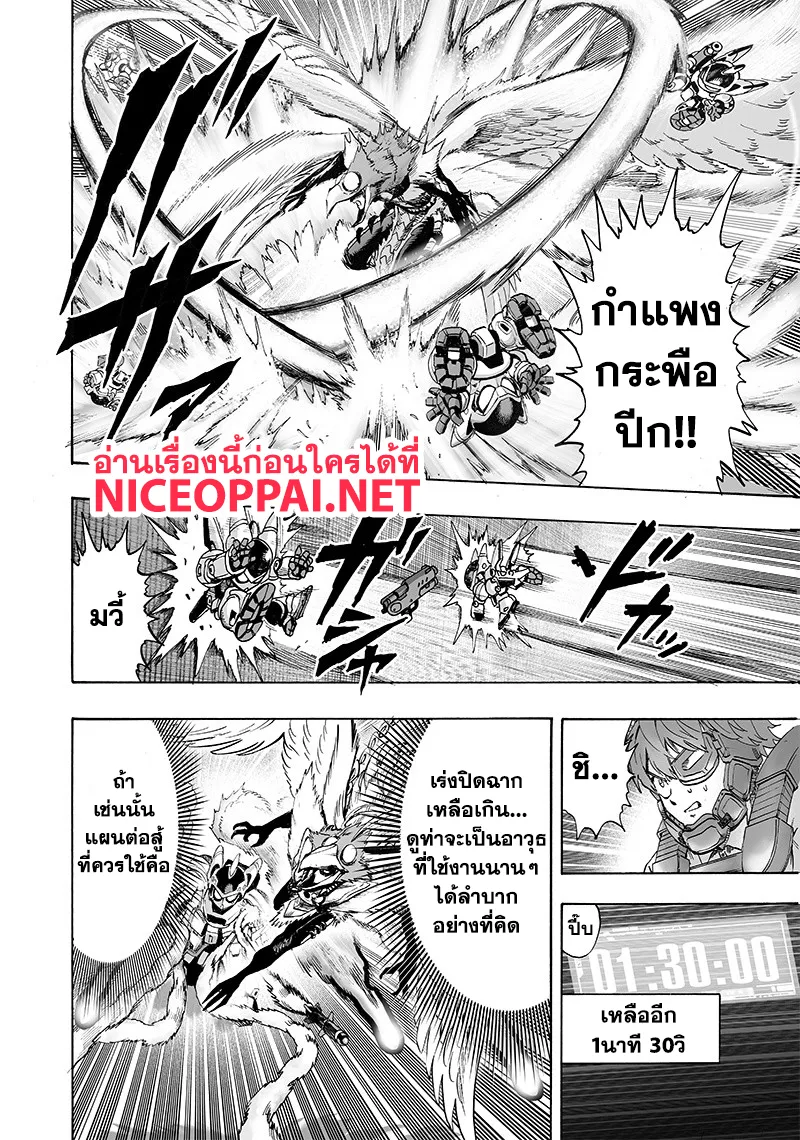 One Punch-Man - หน้า 3