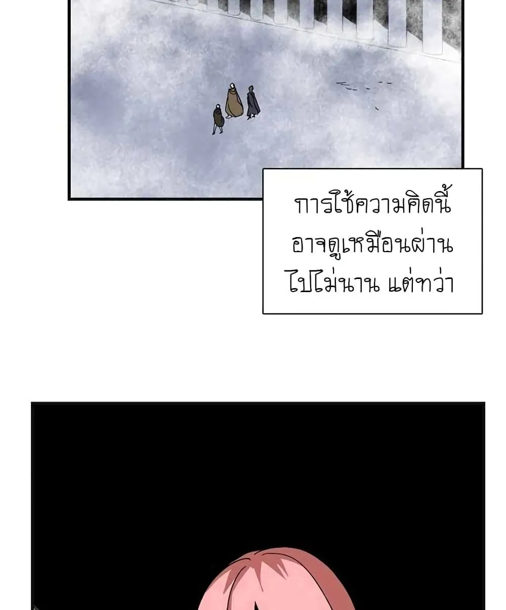 One Step to Being Dark Lord - หน้า 127