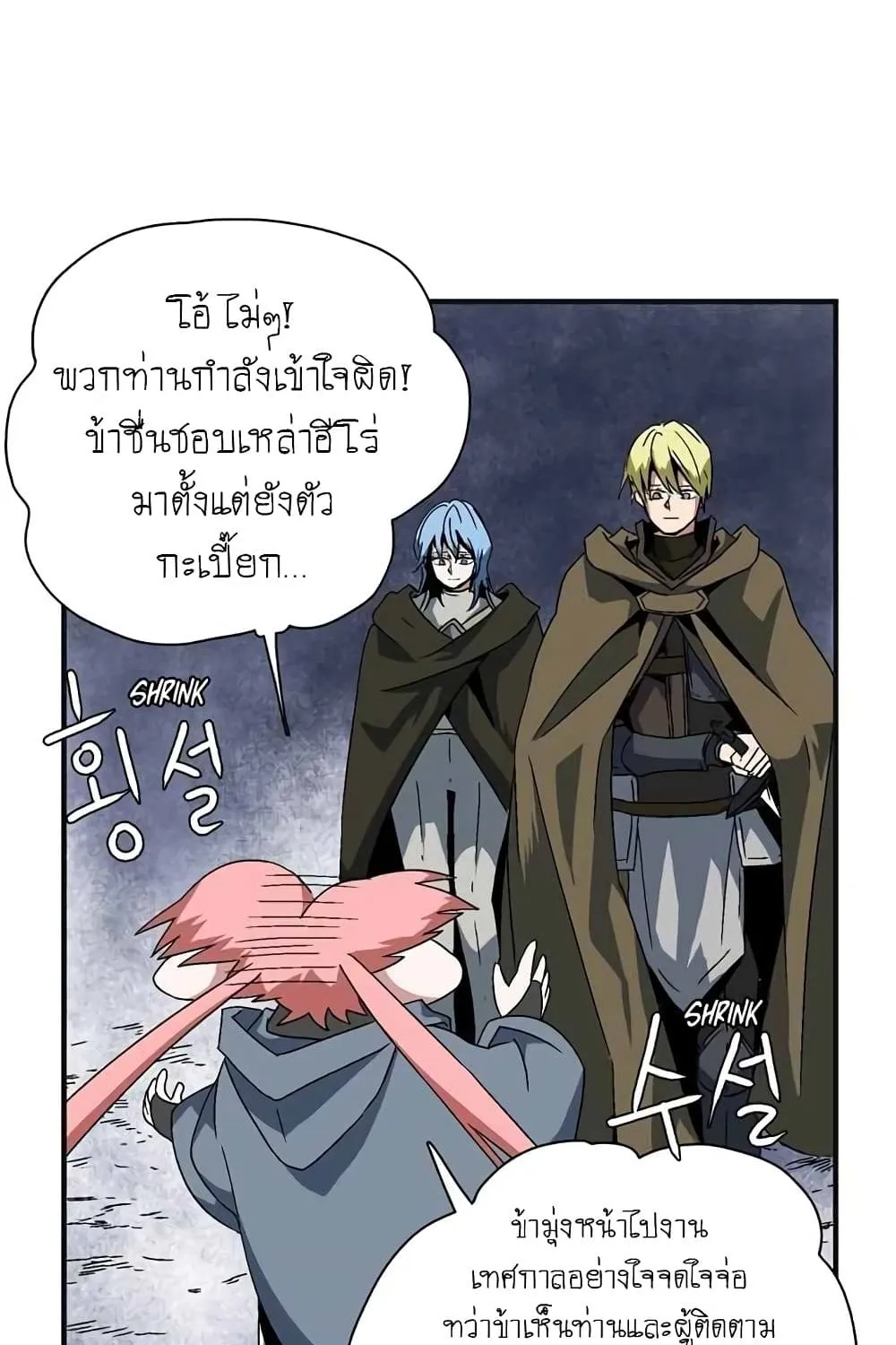 One Step to Being Dark Lord - หน้า 145