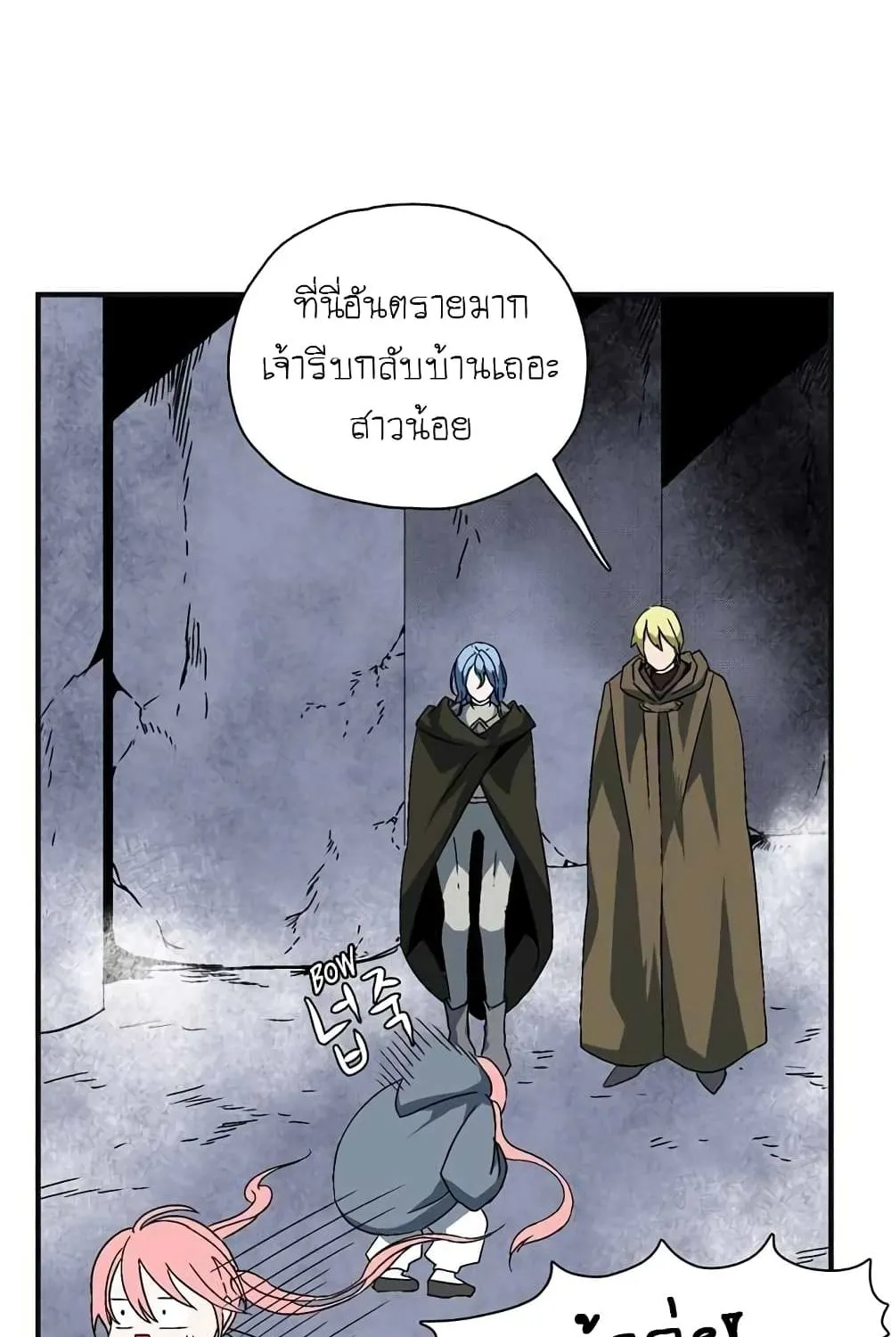 One Step to Being Dark Lord - หน้า 149