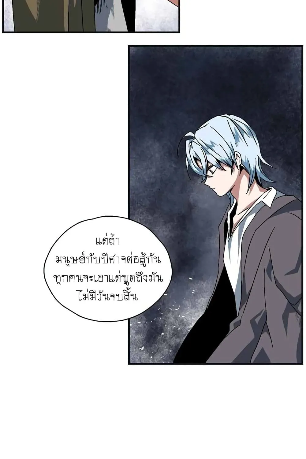 One Step to Being Dark Lord - หน้า 204