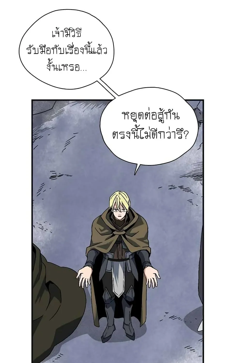 One Step to Being Dark Lord - หน้า 205