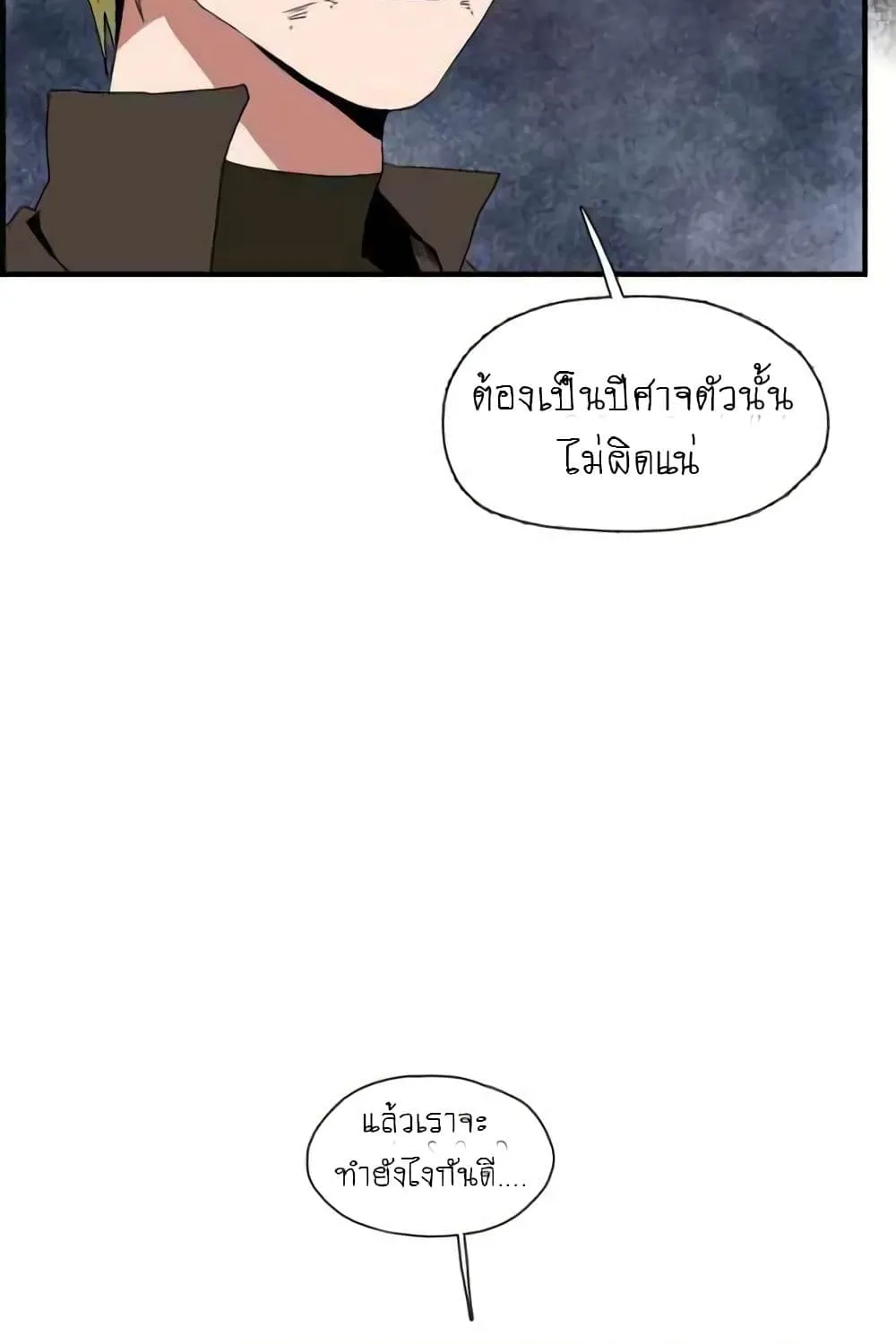 One Step to Being Dark Lord - หน้า 229