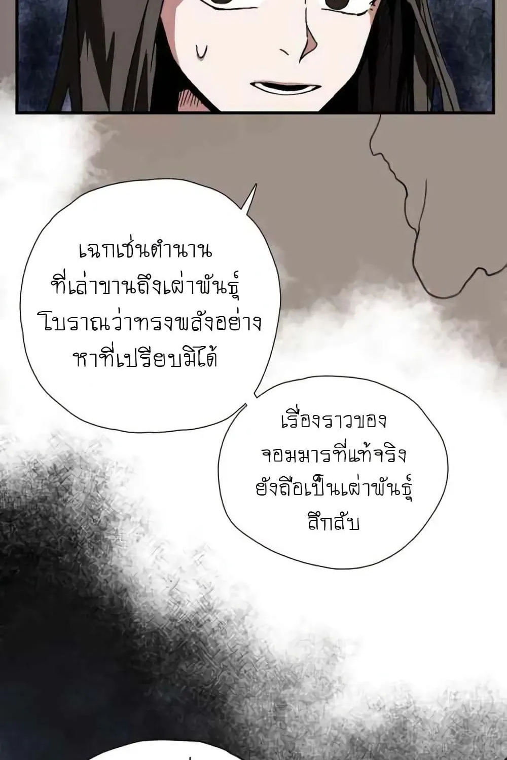 One Step to Being Dark Lord - หน้า 236