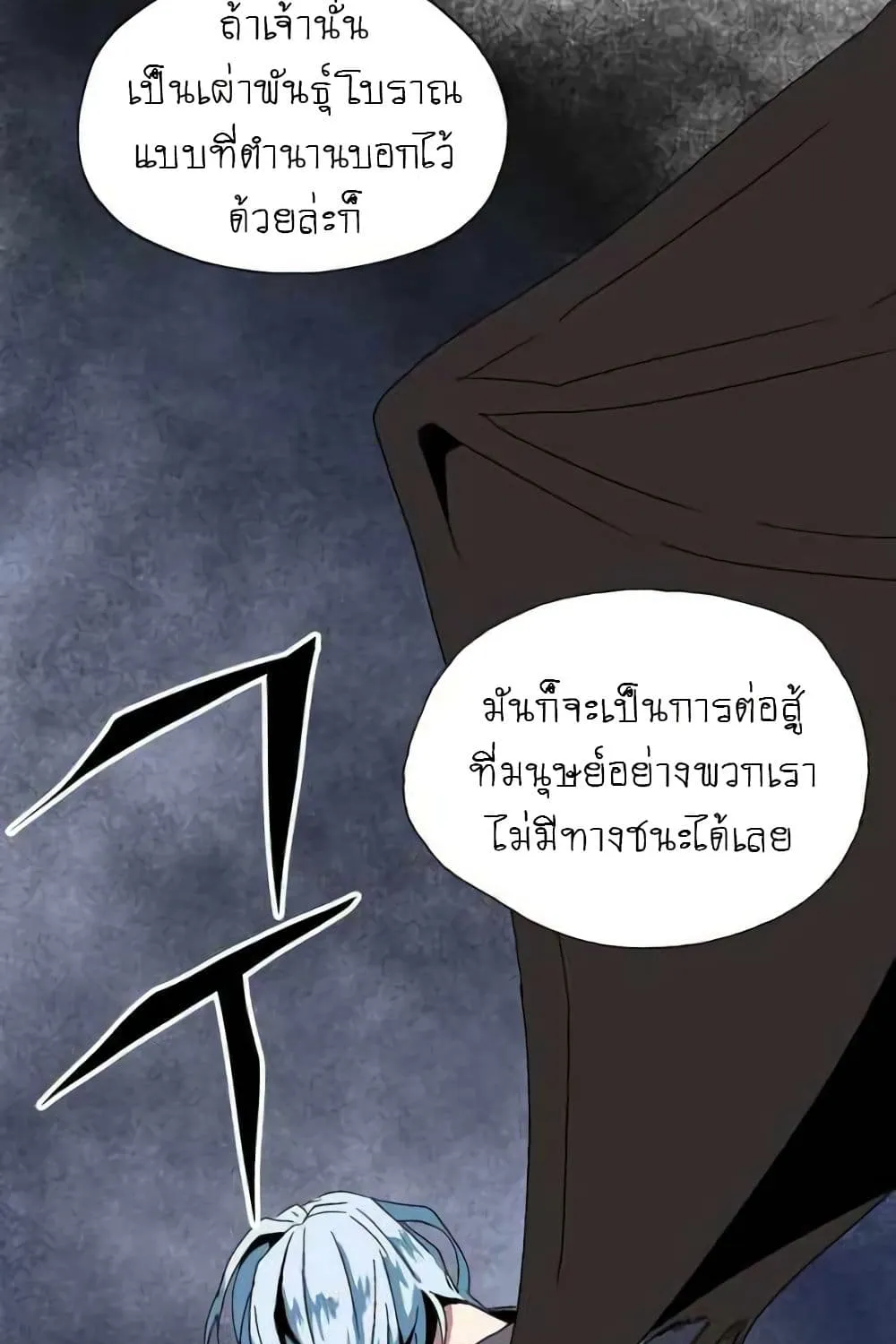 One Step to Being Dark Lord - หน้า 237