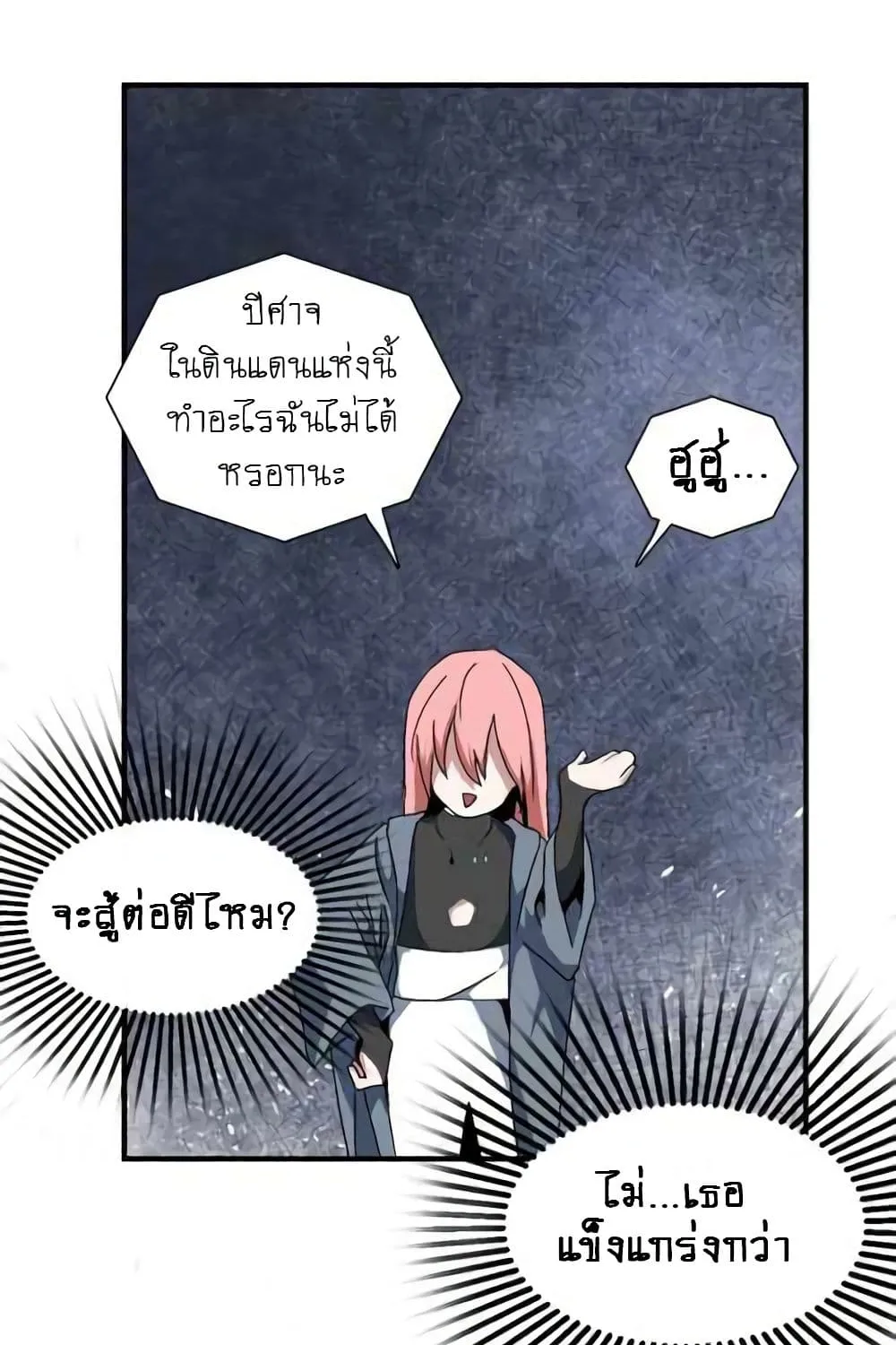 One Step to Being Dark Lord - หน้า 249