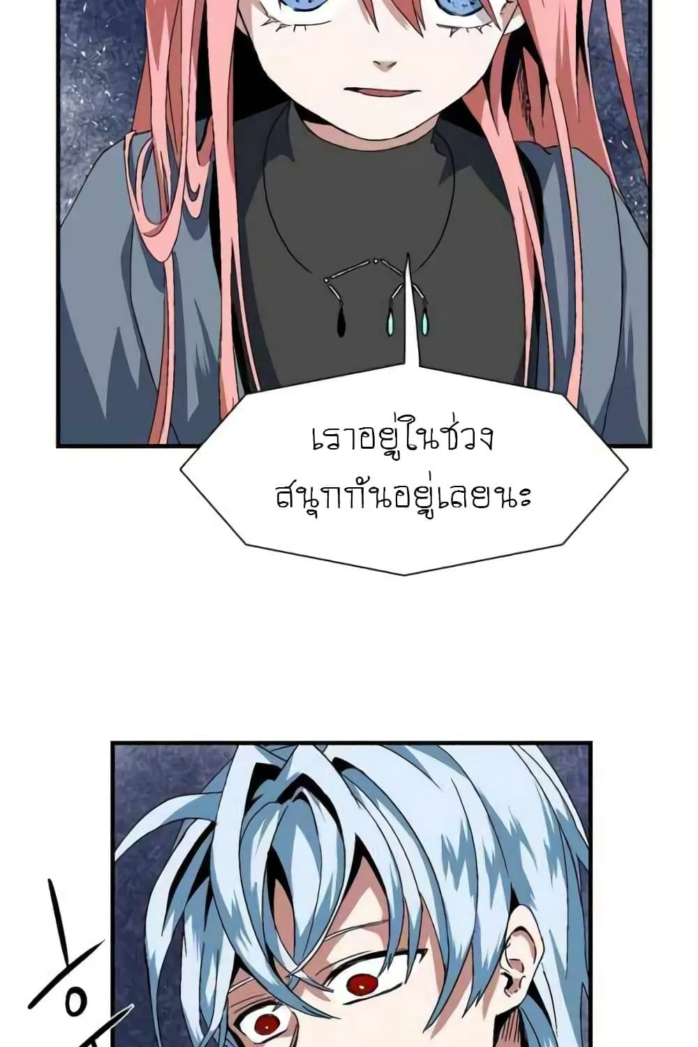 One Step to Being Dark Lord - หน้า 256