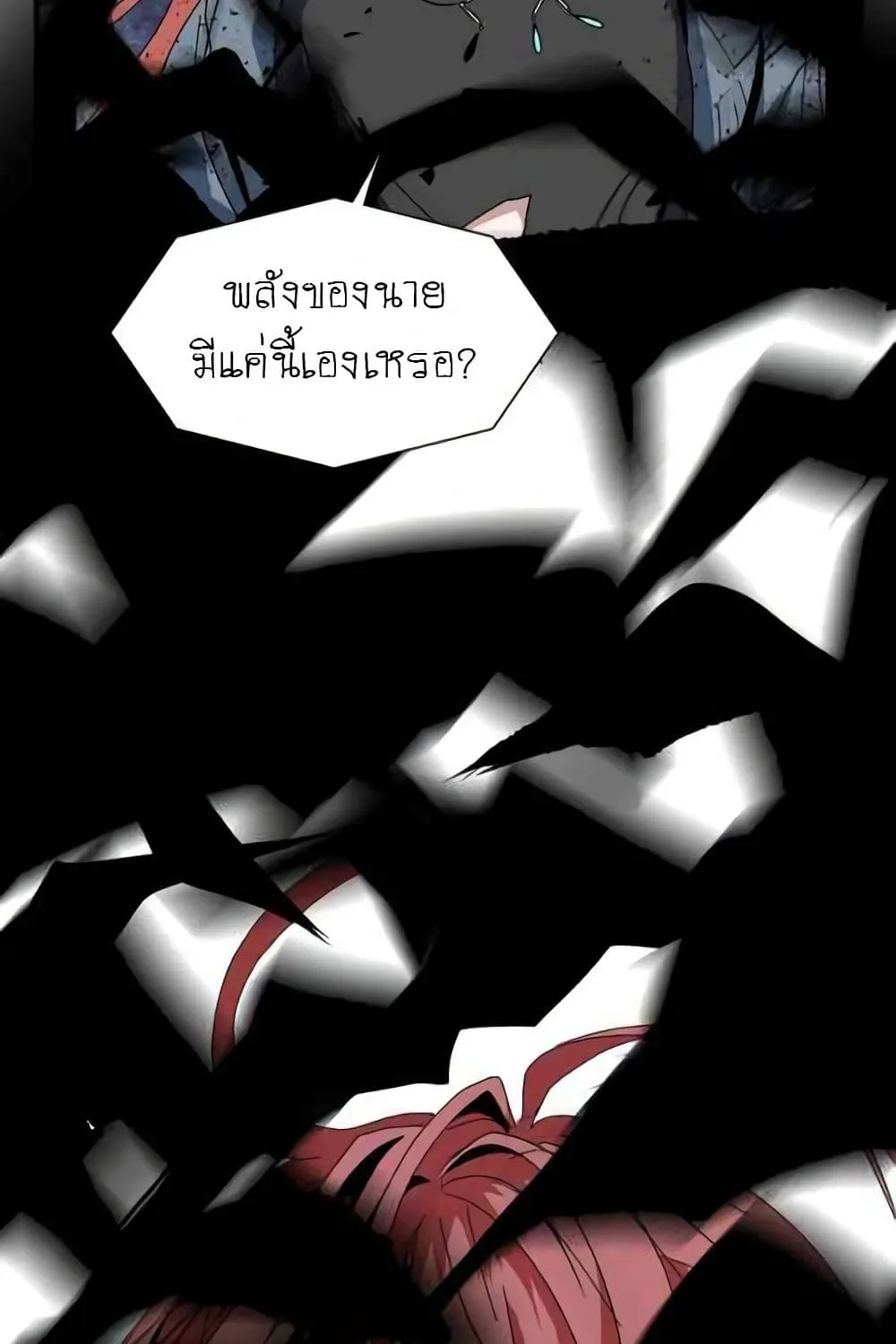 One Step to Being Dark Lord - หน้า 262