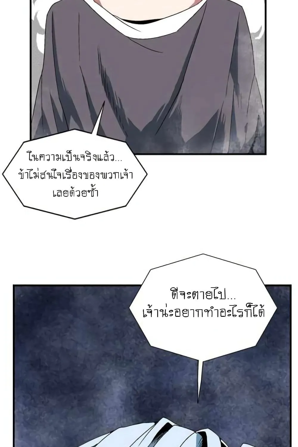 One Step to Being Dark Lord - หน้า 27