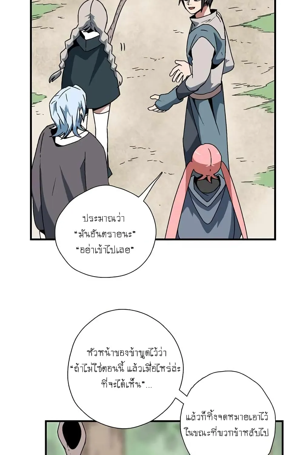 One Step to Being Dark Lord - หน้า 29