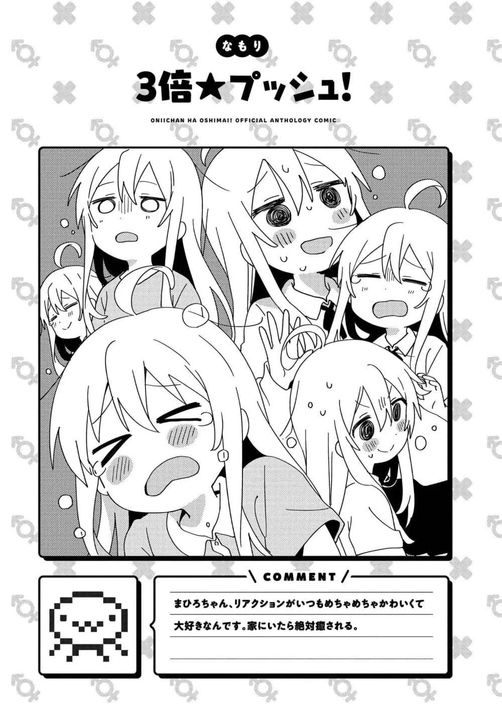 Onii-chan wa Oshimai! Koushiki Anthology Comic - หน้า 10