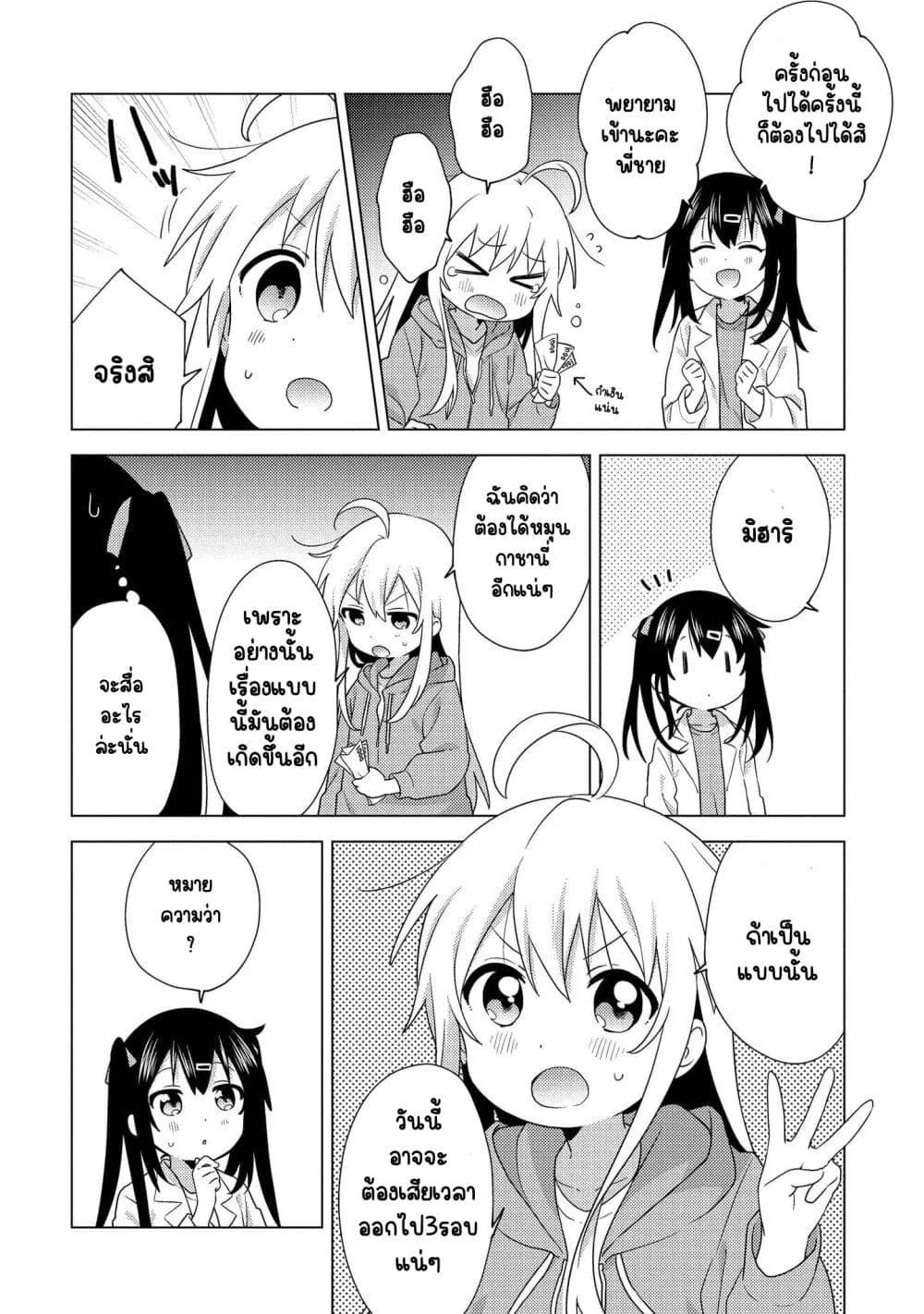 Onii-chan wa Oshimai! Koushiki Anthology Comic - หน้า 7