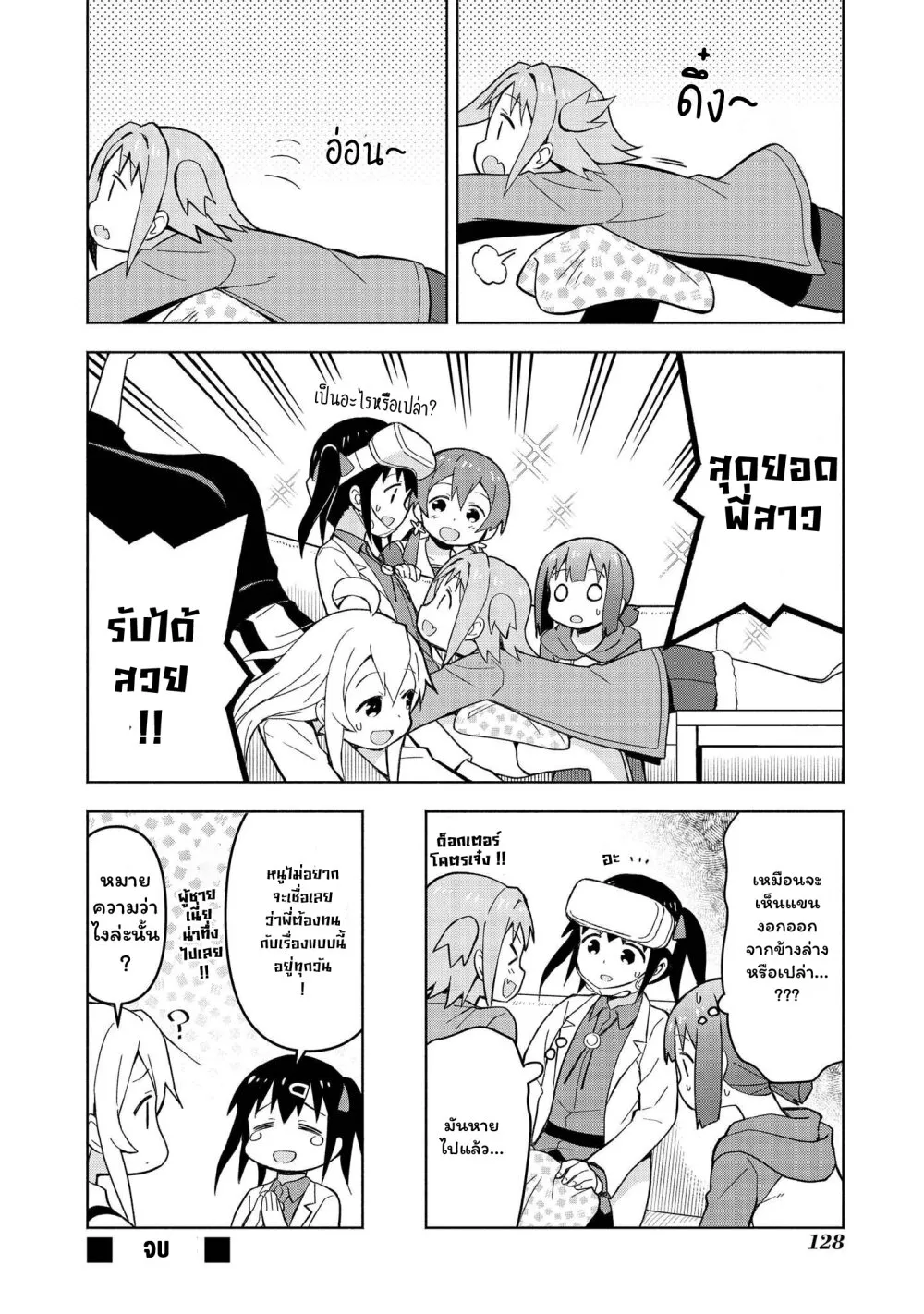 Onii-chan wa Oshimai! Koushiki Anthology Comic - หน้า 11